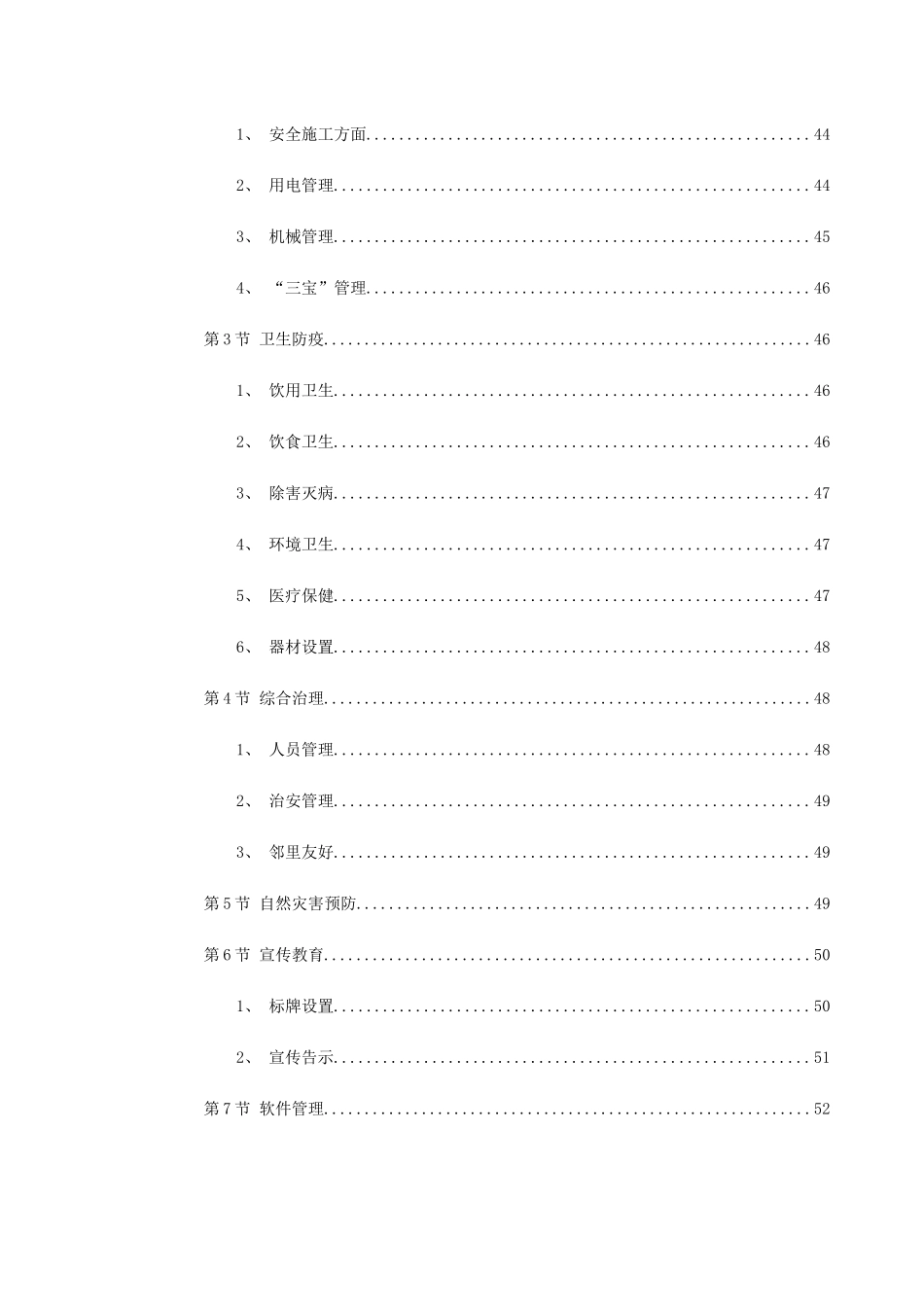 上海某河道整治施工组织设计(DOC100页)_第3页