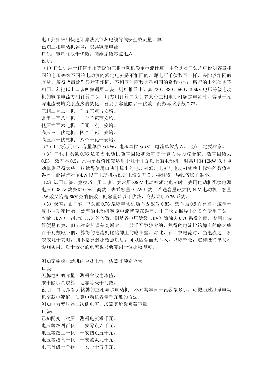 电缆导线安全载流量计算_第1页