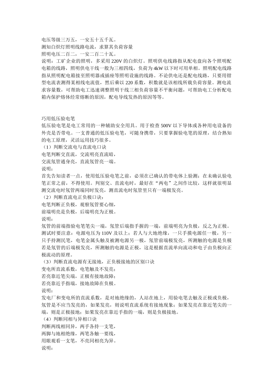 电缆导线安全载流量计算_第2页