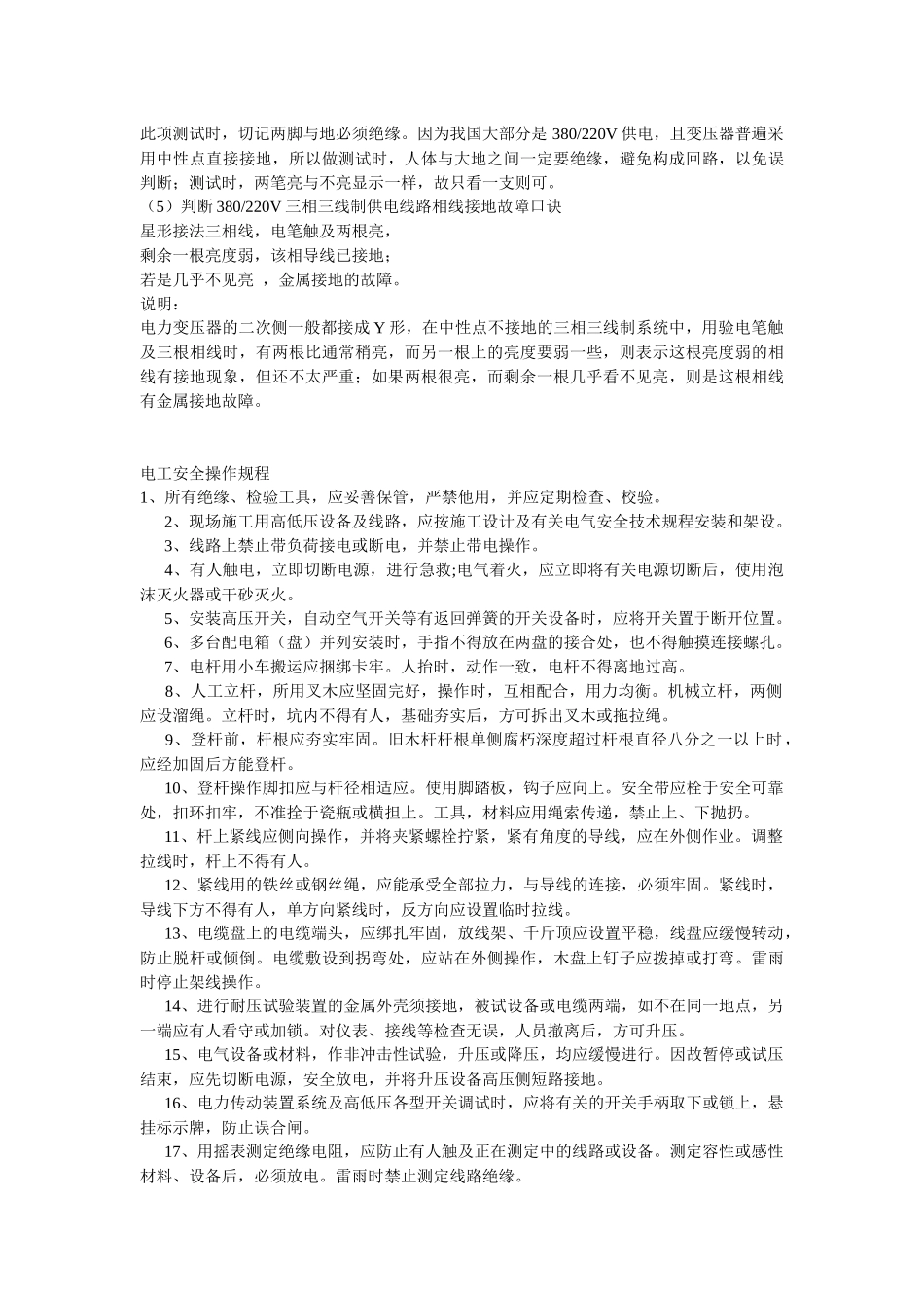 电缆导线安全载流量计算_第3页