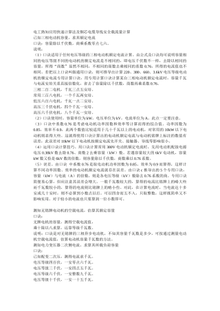 电缆导线安全载流量计算
