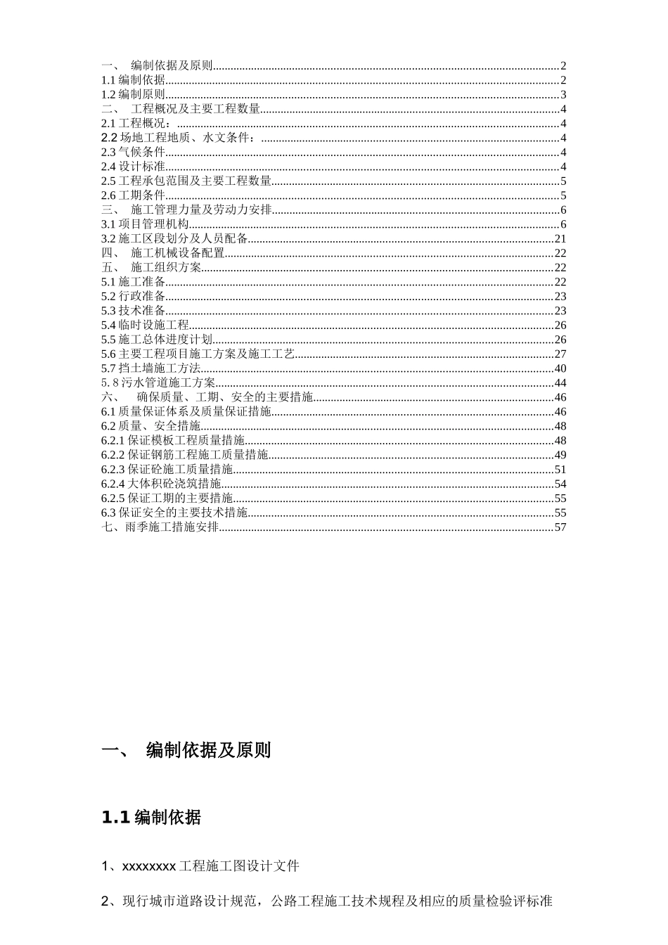 水泥混凝土路面工程施工组织设计-1_第2页