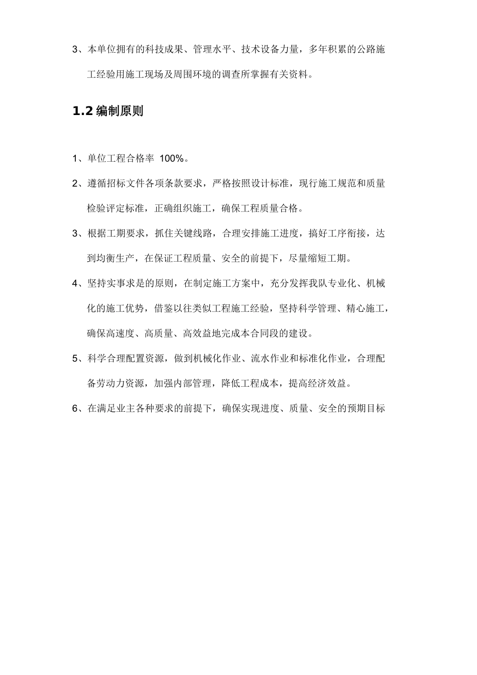 水泥混凝土路面工程施工组织设计-1_第3页