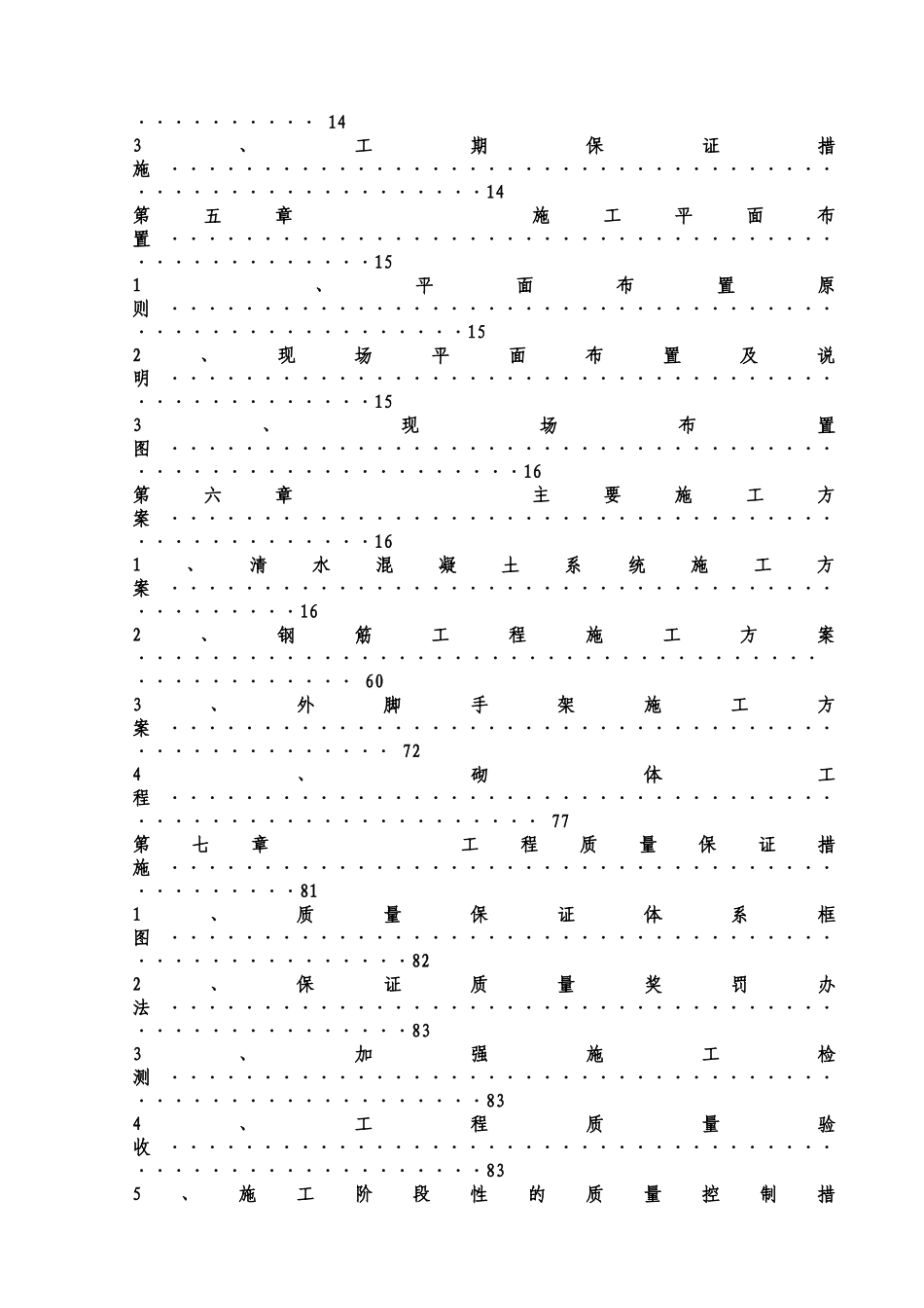 重庆某轻轨高架车站施工组织设计（清水混凝土）(DOC105页)_第3页