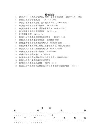 重庆某轻轨高架车站施工组织设计（清水混凝土）(DOC105页)