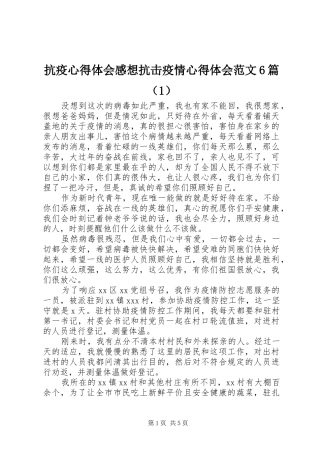 抗疫心得体会感想抗击疫情心得体会范文6篇（1）