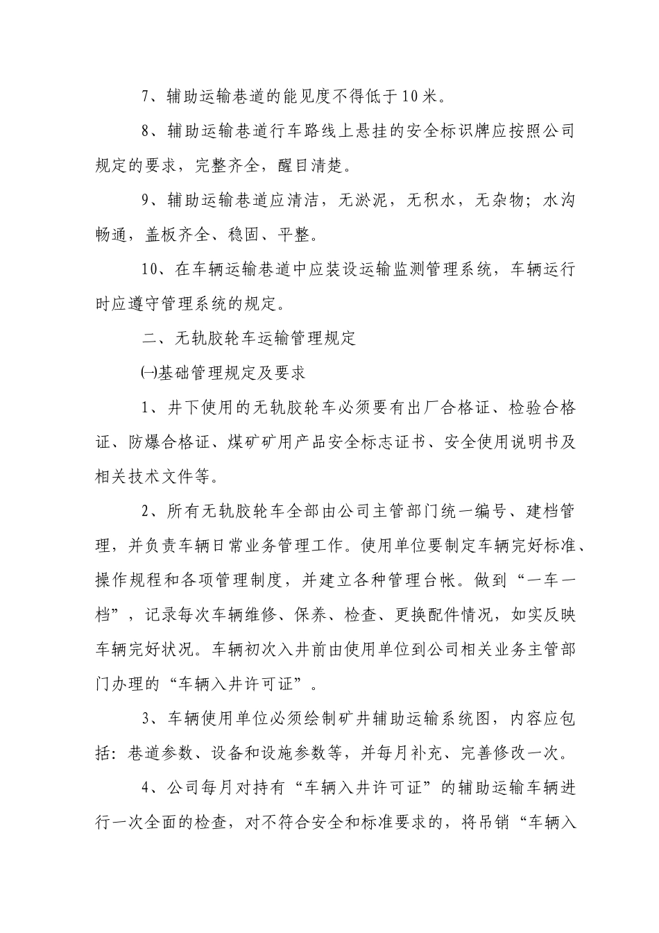 辅助运输标准化标准_第2页