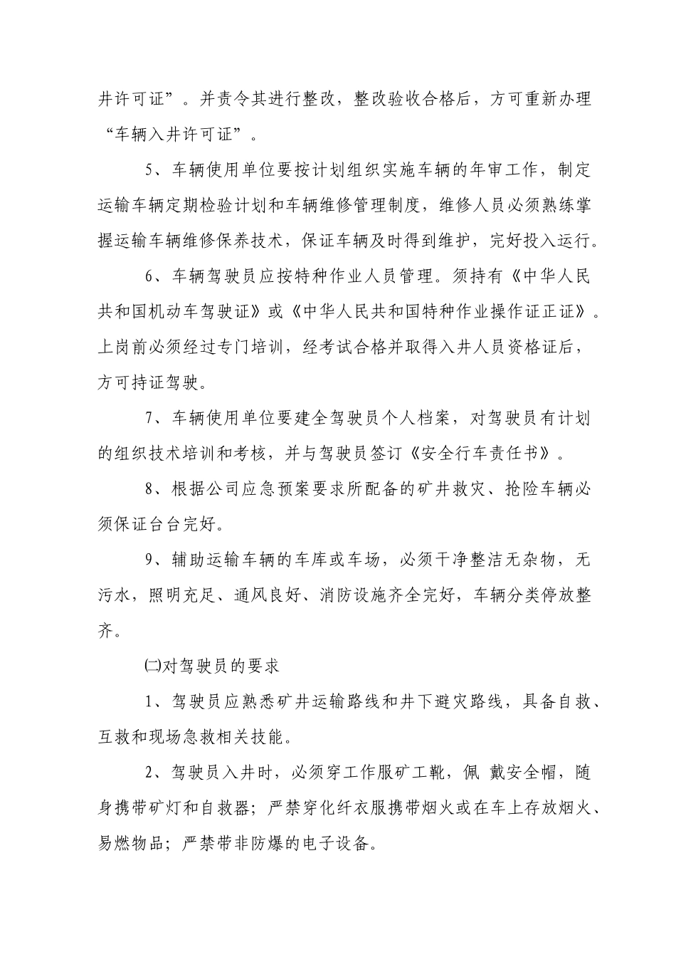 辅助运输标准化标准_第3页