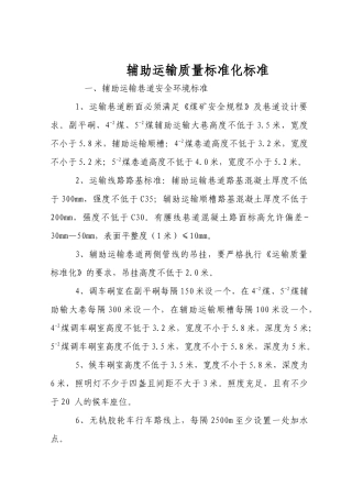 辅助运输标准化标准