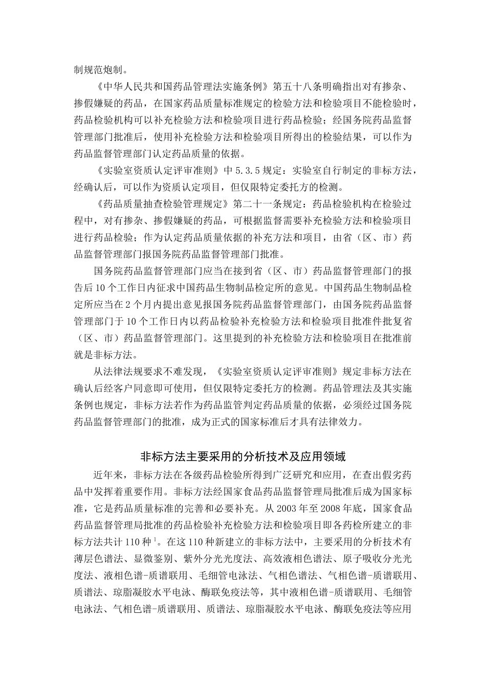 药品检验中非标方法应用浅谈_第3页