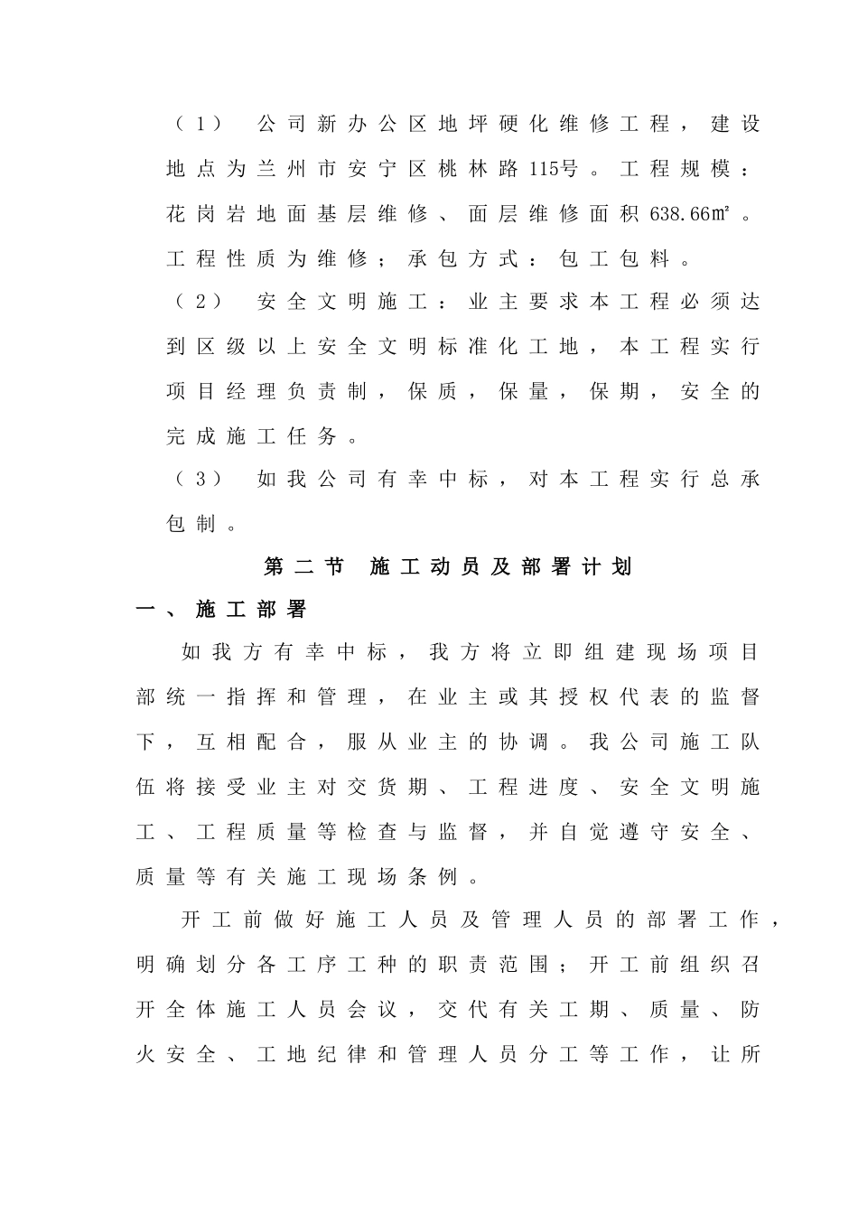 花岗岩铺装工程施工组织设计_2(DOC60页)_第3页