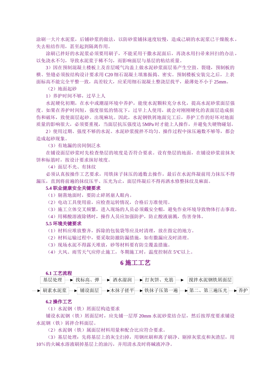 13 水泥钢铁屑面层施工工艺标准_第3页