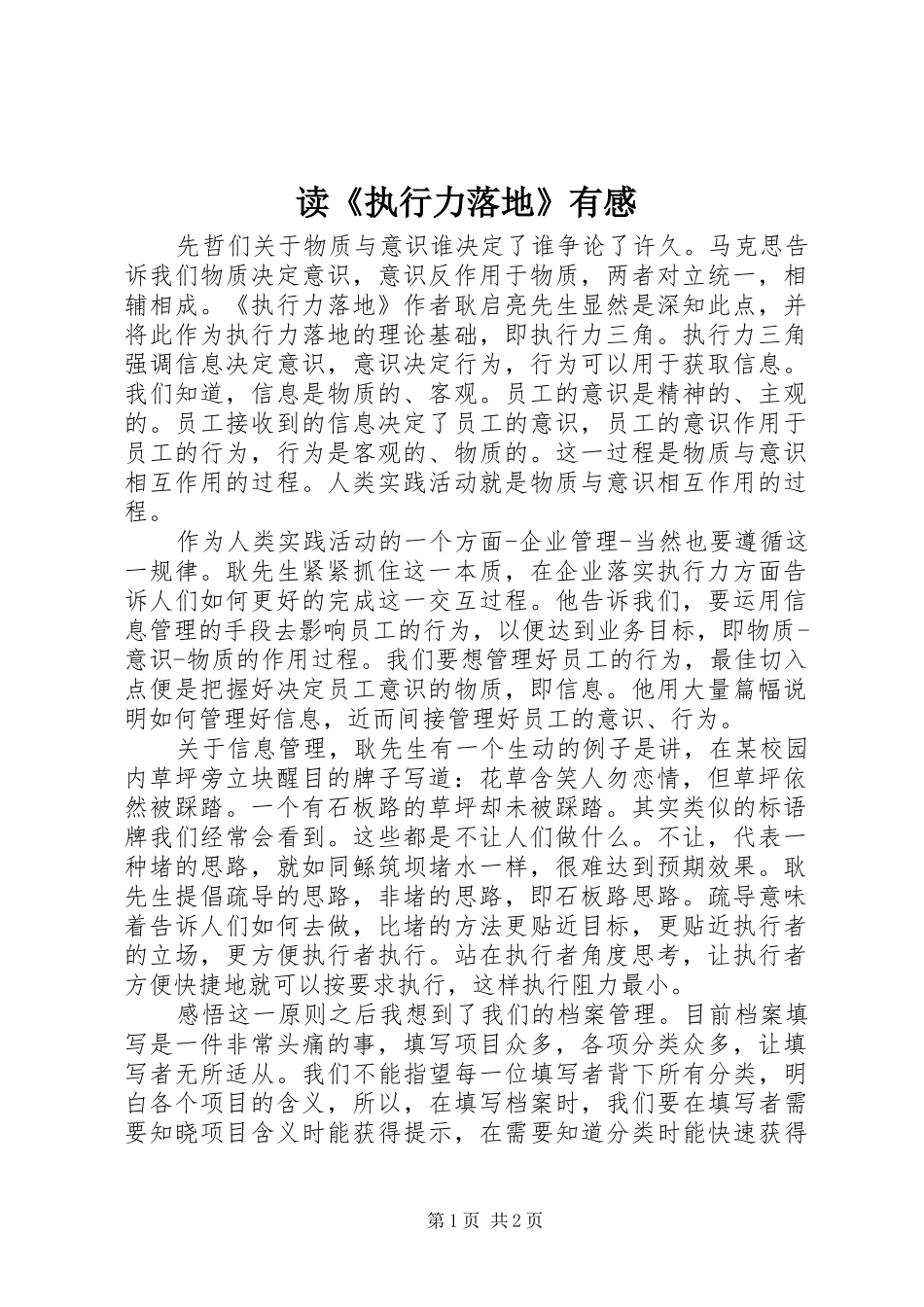 读《执行力落地》有感_第1页