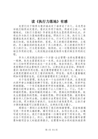 读《执行力落地》有感