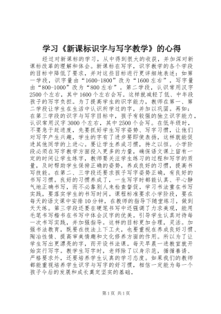 学习《新课标识字与写字教学》的心得