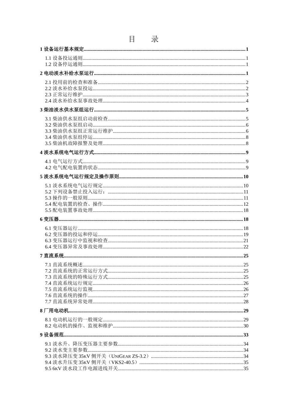 淡水补给水系统规程(初稿)_第3页