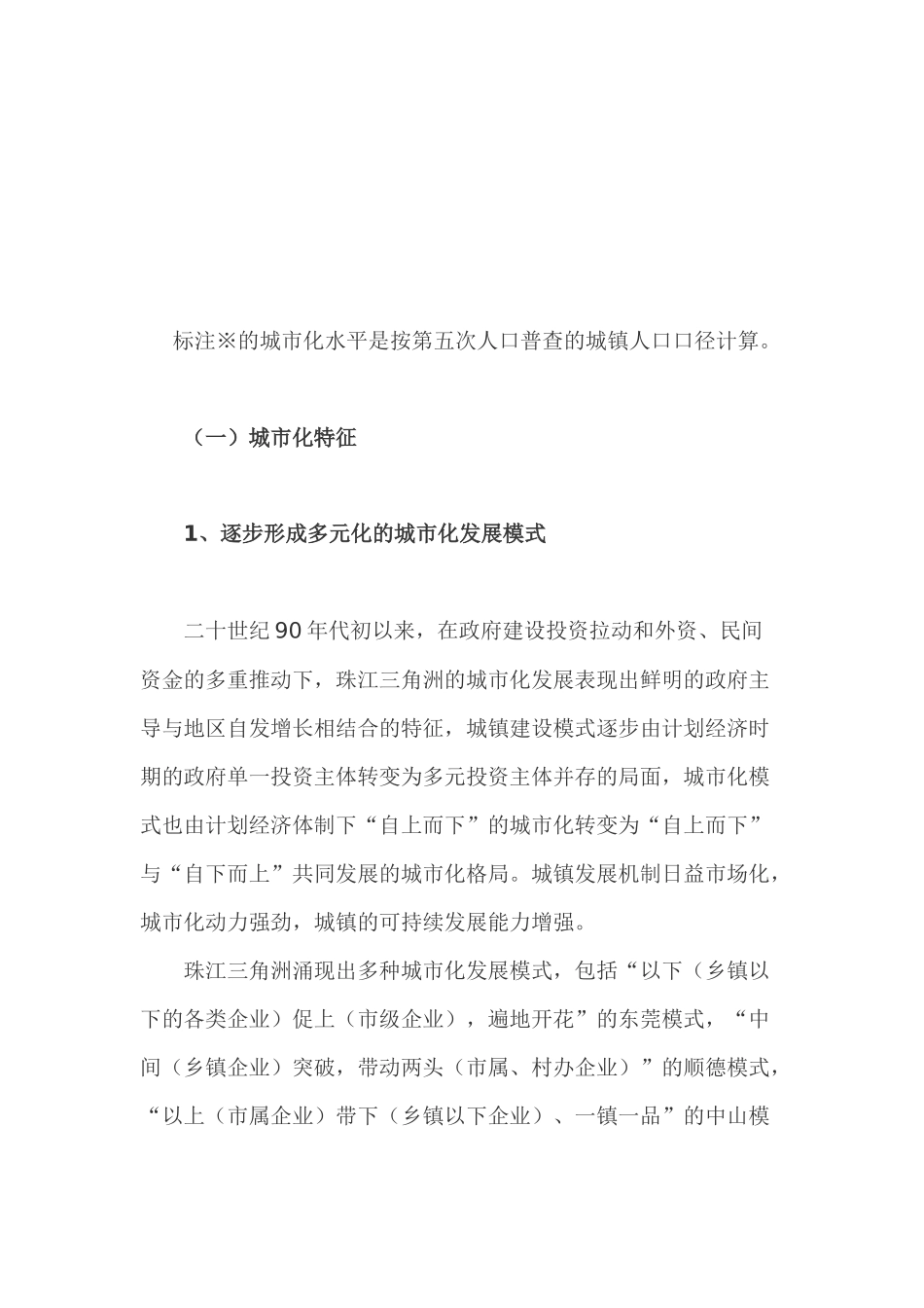 珠江三角洲城市化专题规划(1)_第3页