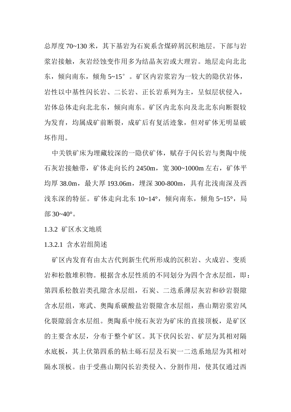 矿山注浆治理工程监理大纲_第2页