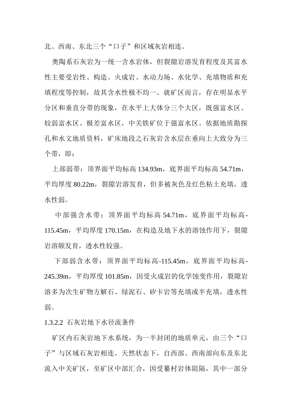 矿山注浆治理工程监理大纲_第3页