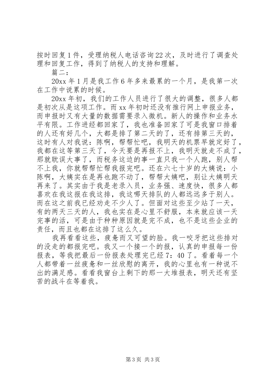 办税服务厅心得体会两篇_第3页