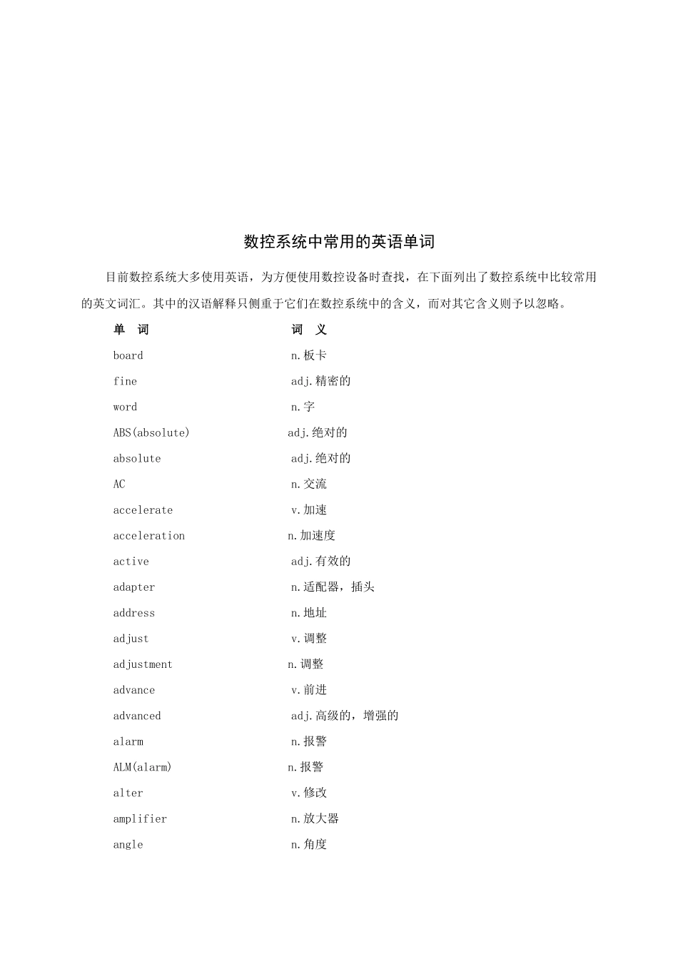 论数控系统中常用的英语单词_第1页