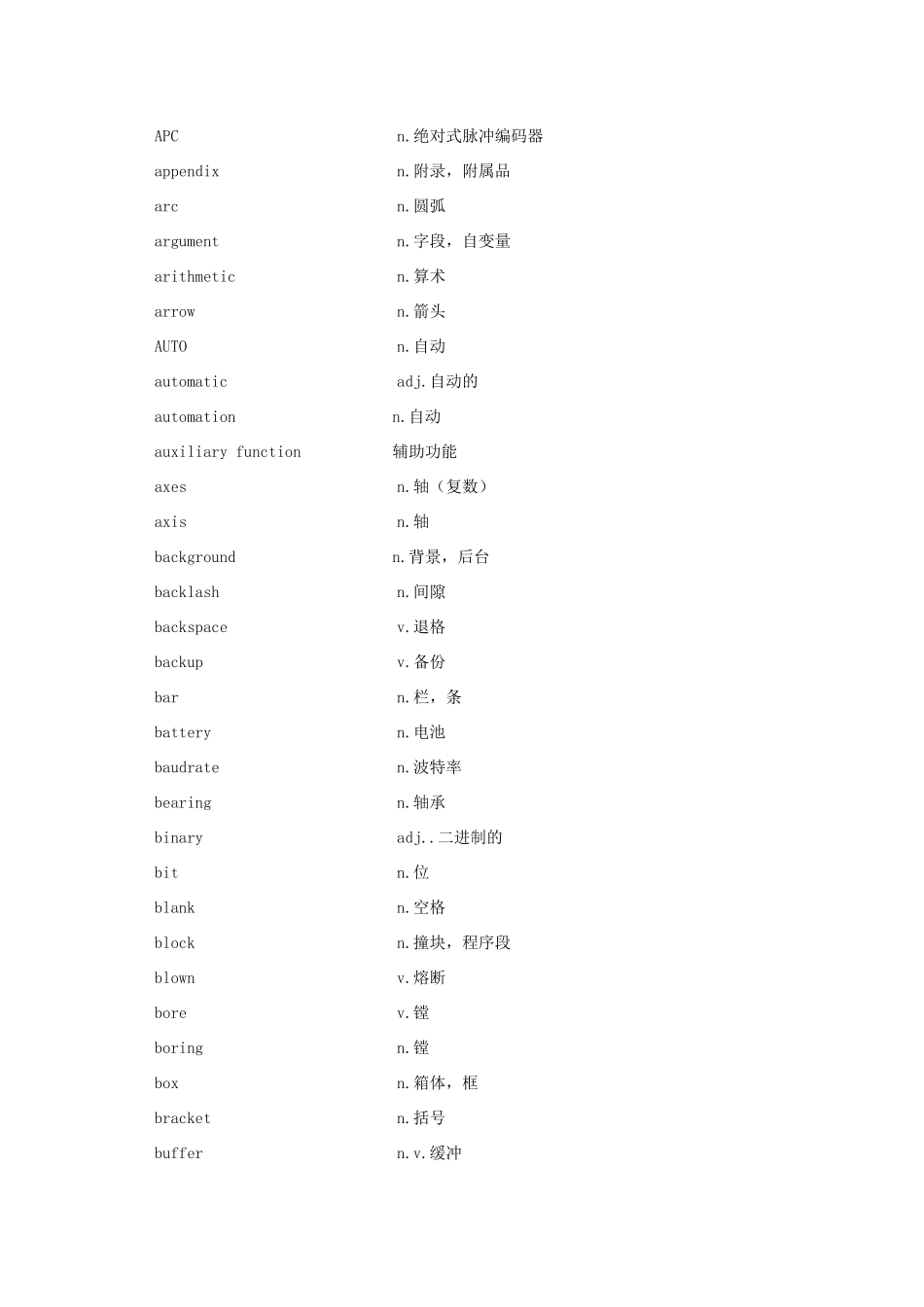 论数控系统中常用的英语单词_第2页