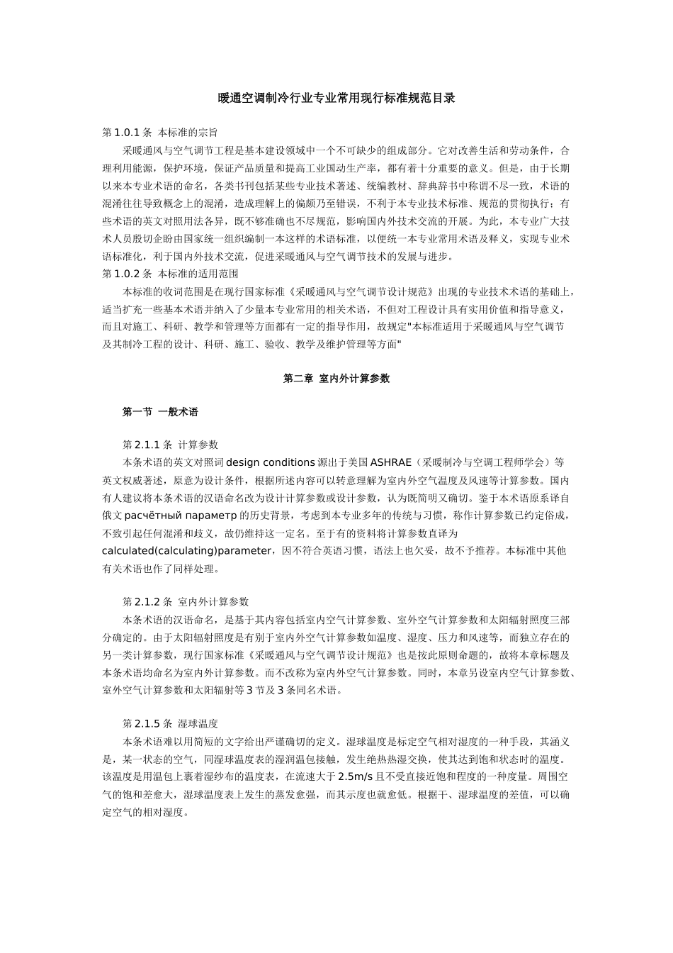 采暖通风与空气调节制图标准_第1页