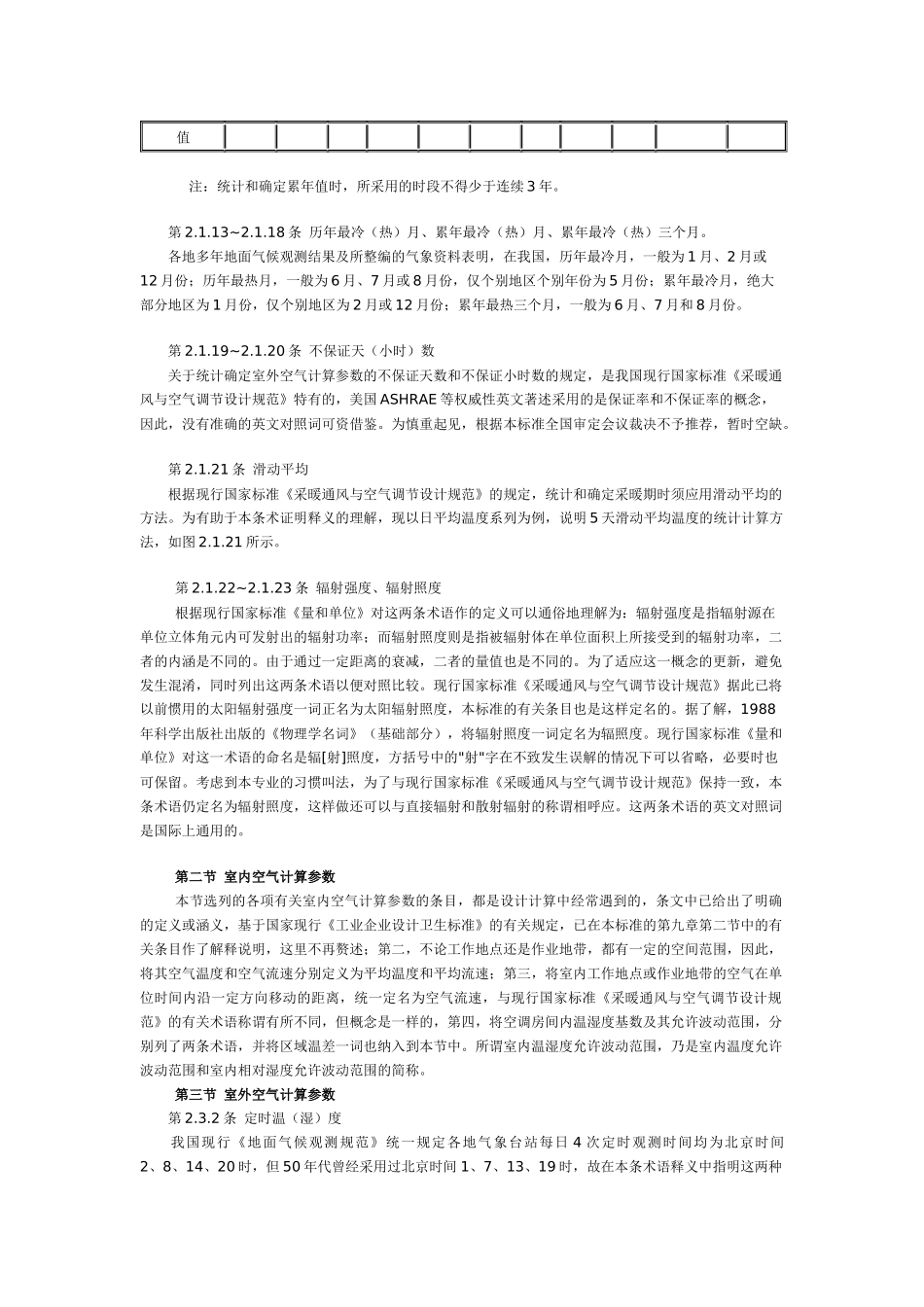 采暖通风与空气调节制图标准_第3页