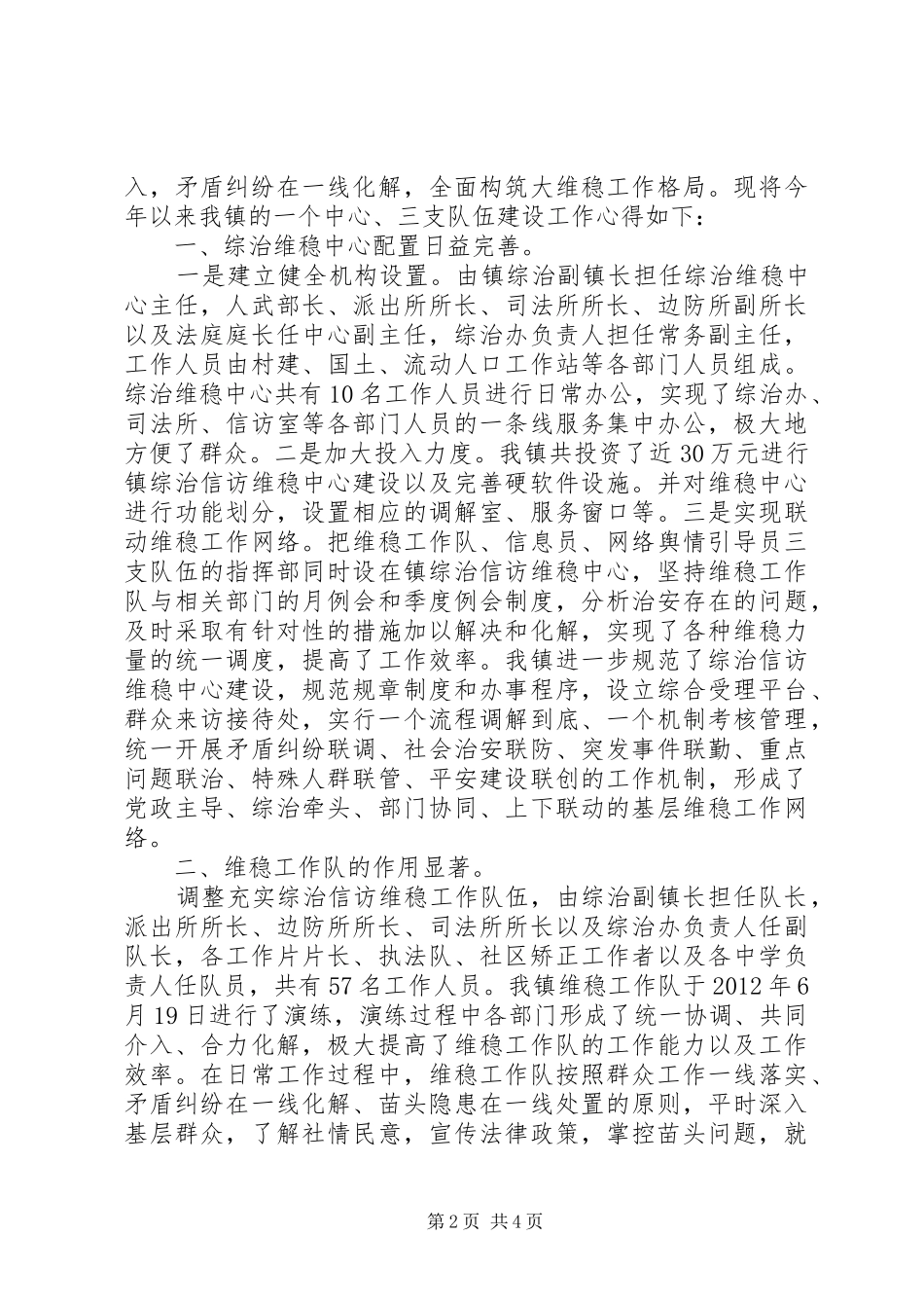 三支队伍学习心得体会工作_第2页
