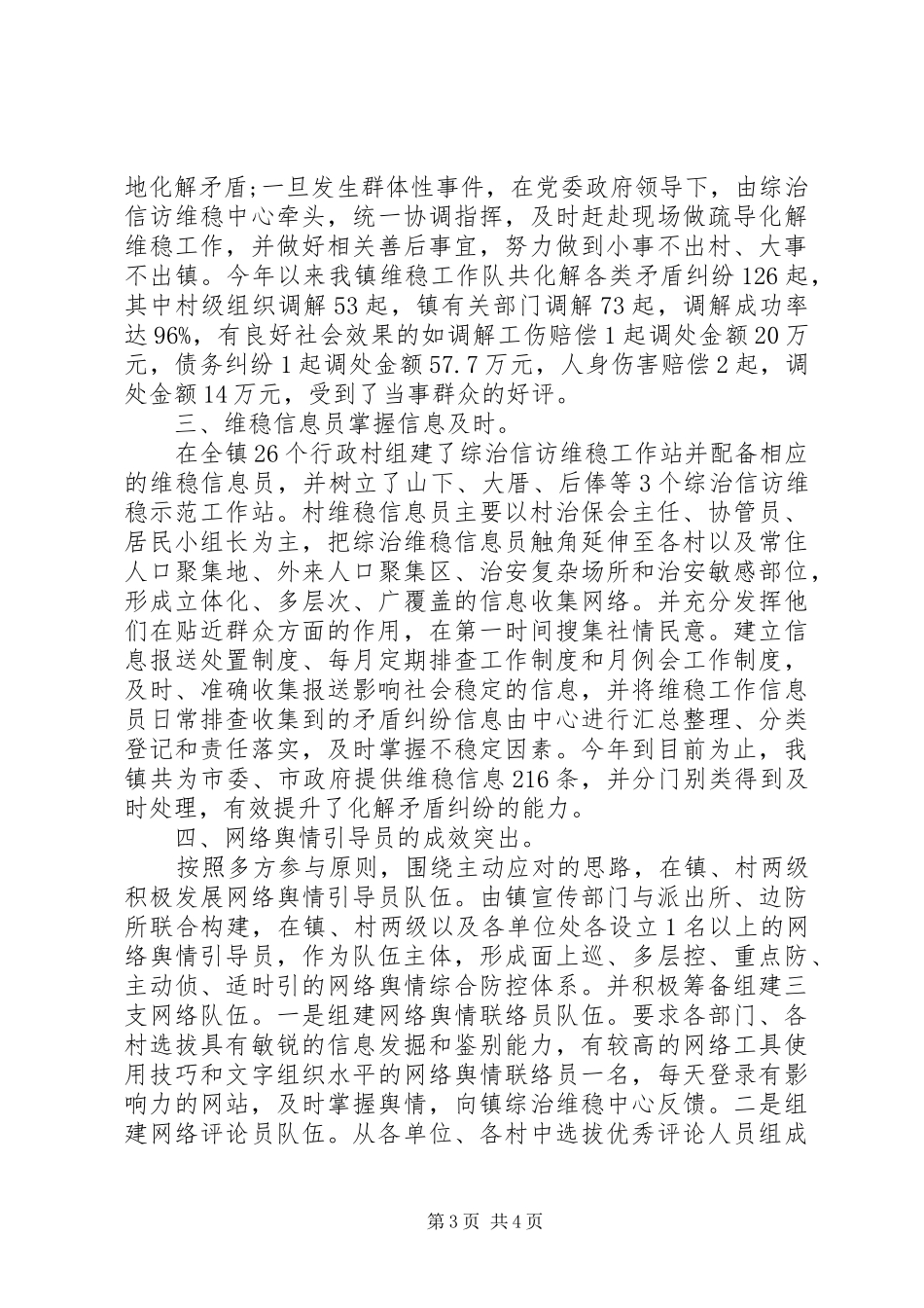 三支队伍学习心得体会工作_第3页