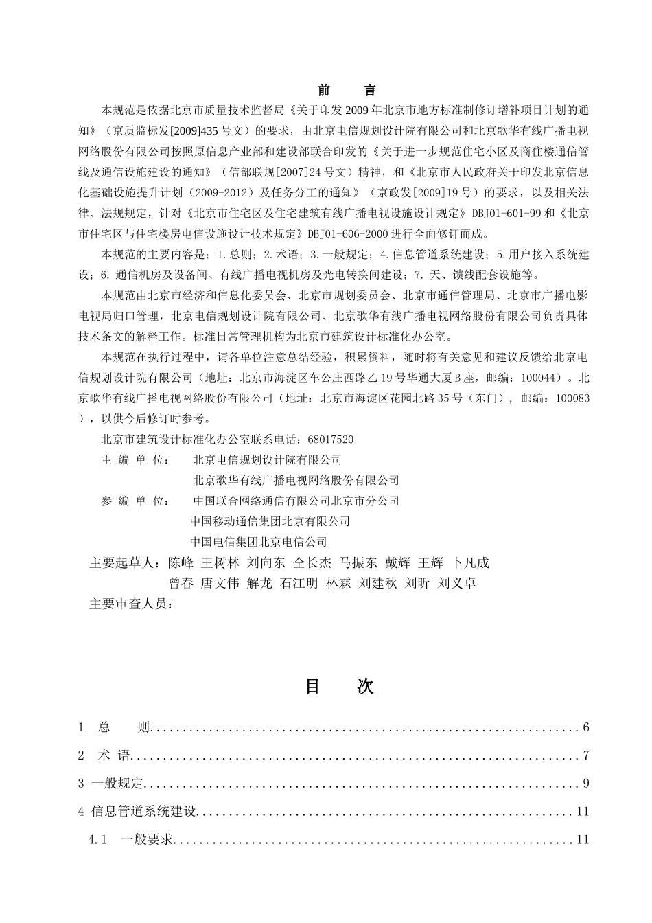 民用建筑通信及有线广播电视基础设施设计规范_第2页