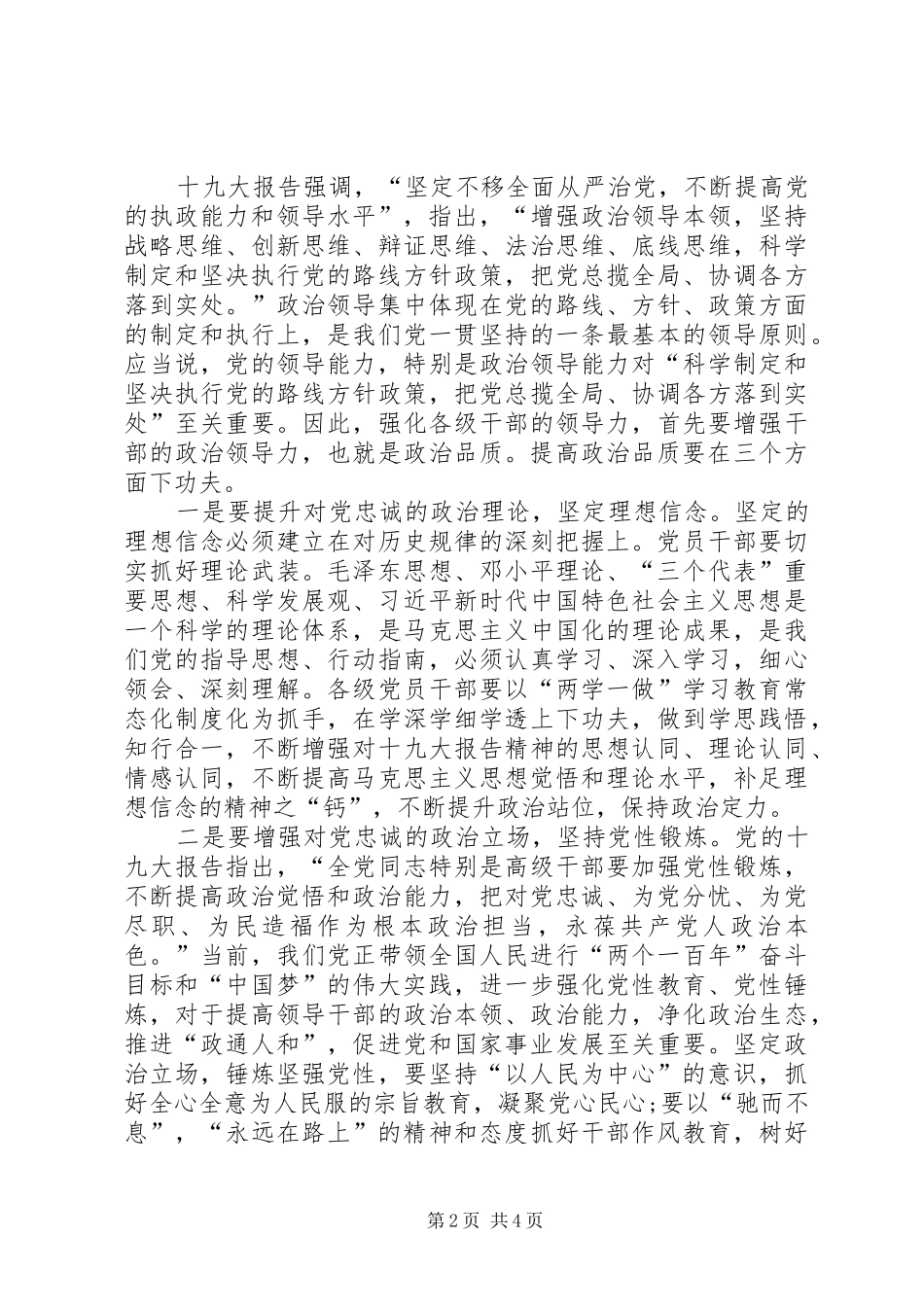 “大学习、大调研、大改进”活动心得体会（二）_第2页