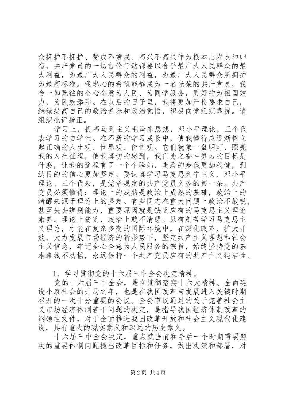 XX年思想政治学习心得体会[范文]_第2页