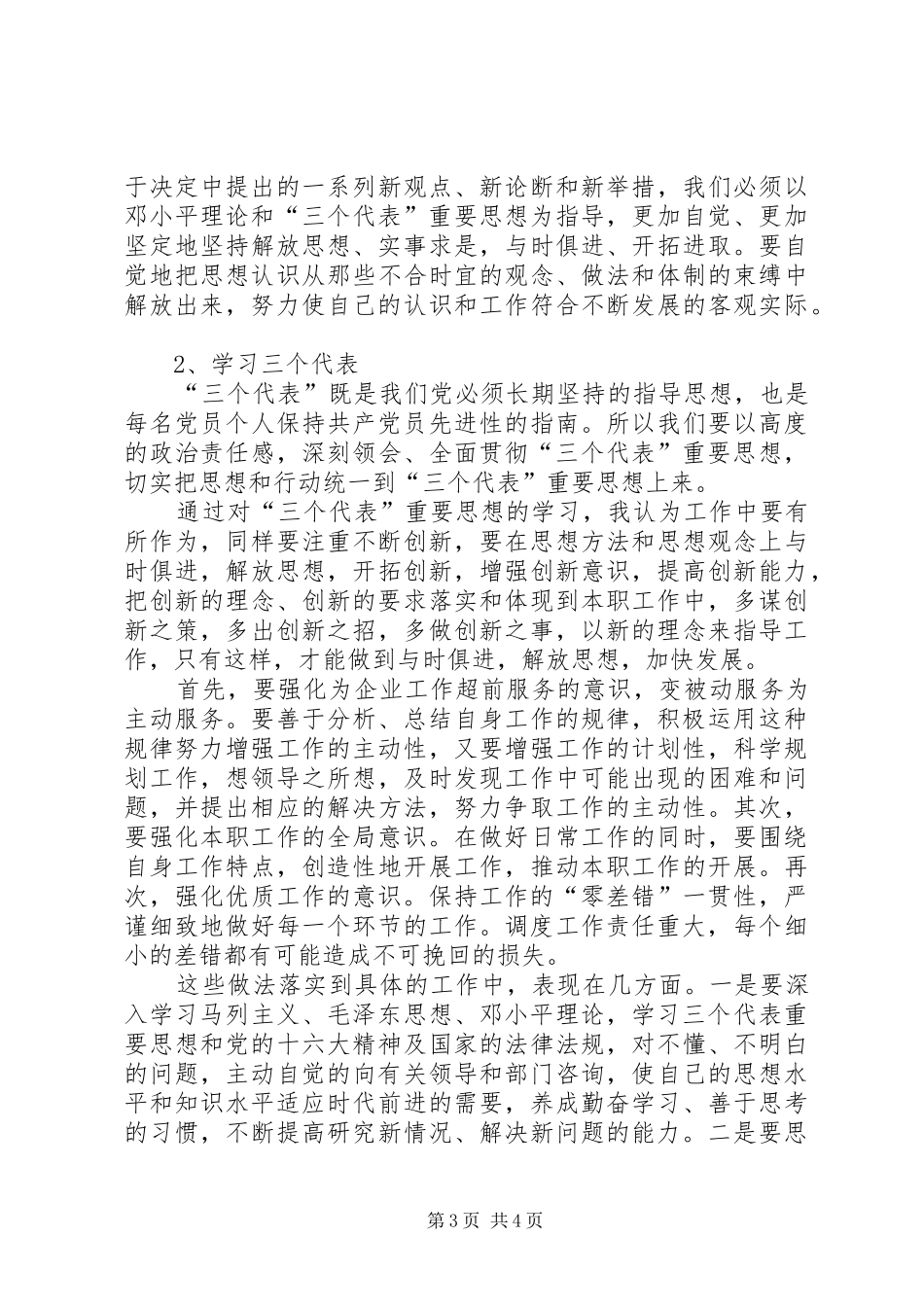 XX年思想政治学习心得体会[范文]_第3页