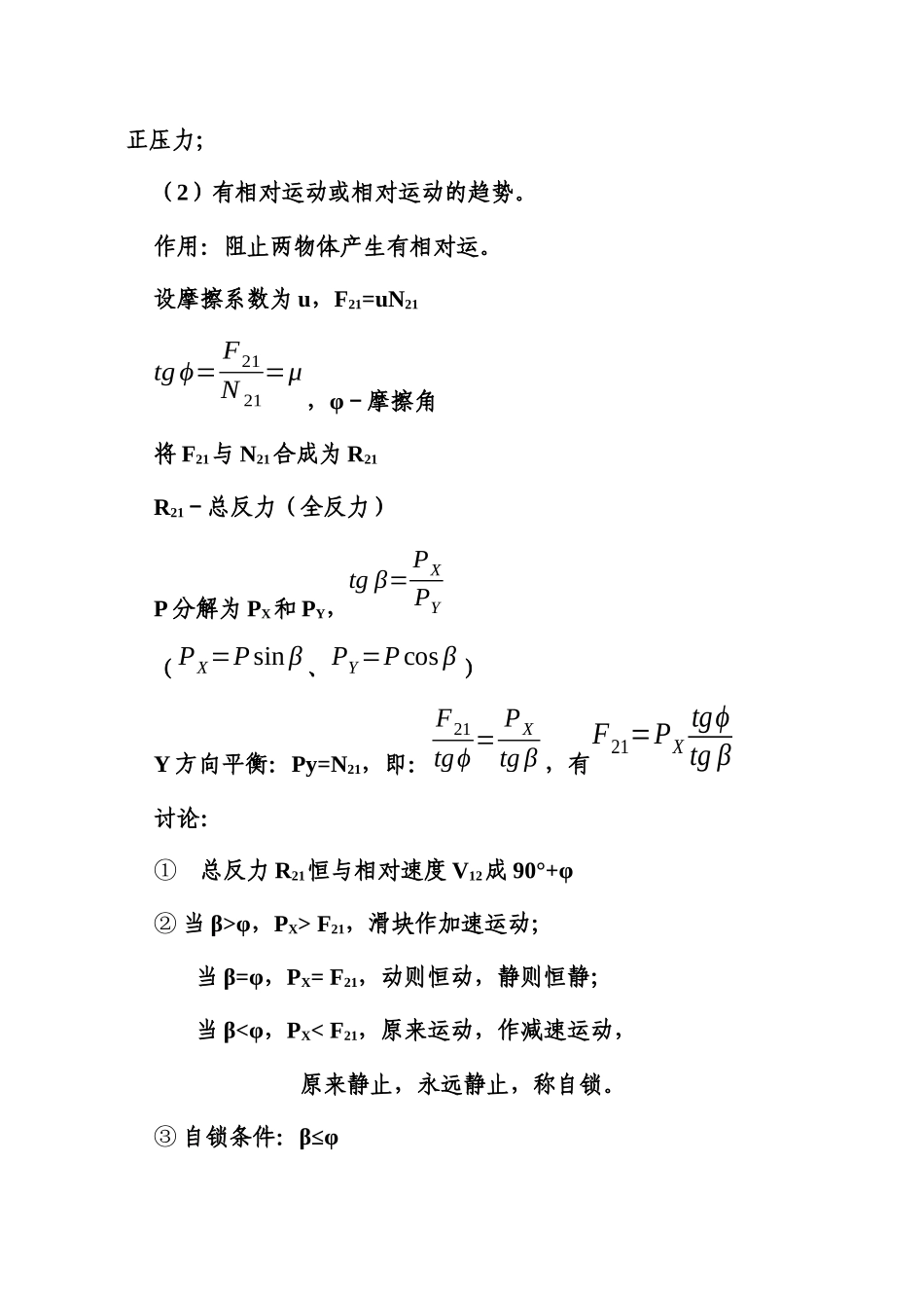 第7章机械动力学_第2页