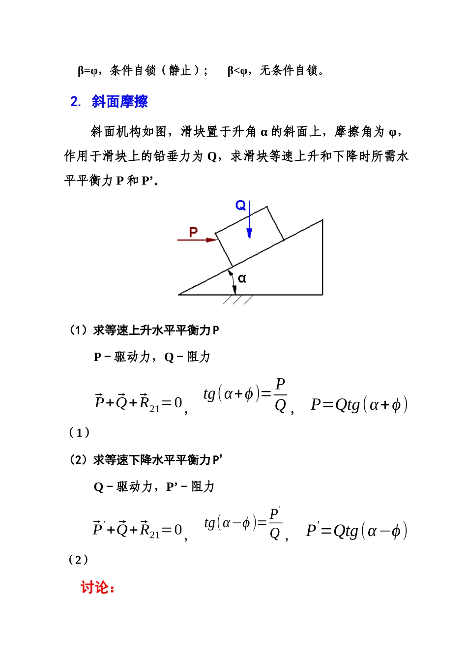 第7章机械动力学_第3页