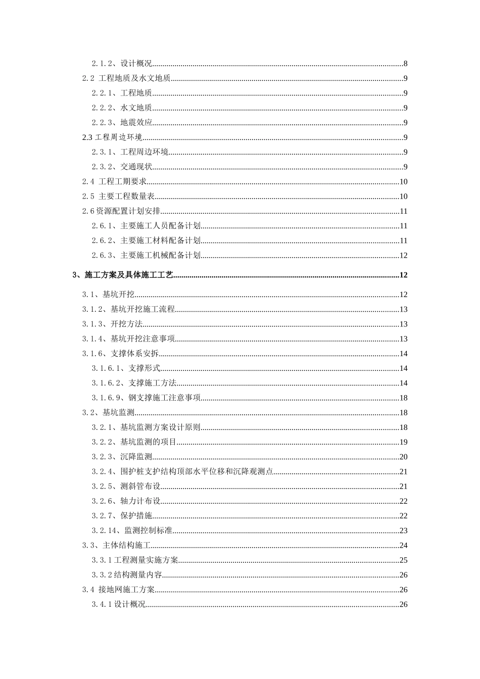 石家庄市城市轨道交通一号线火炬广场站主体结构施工方案_第2页