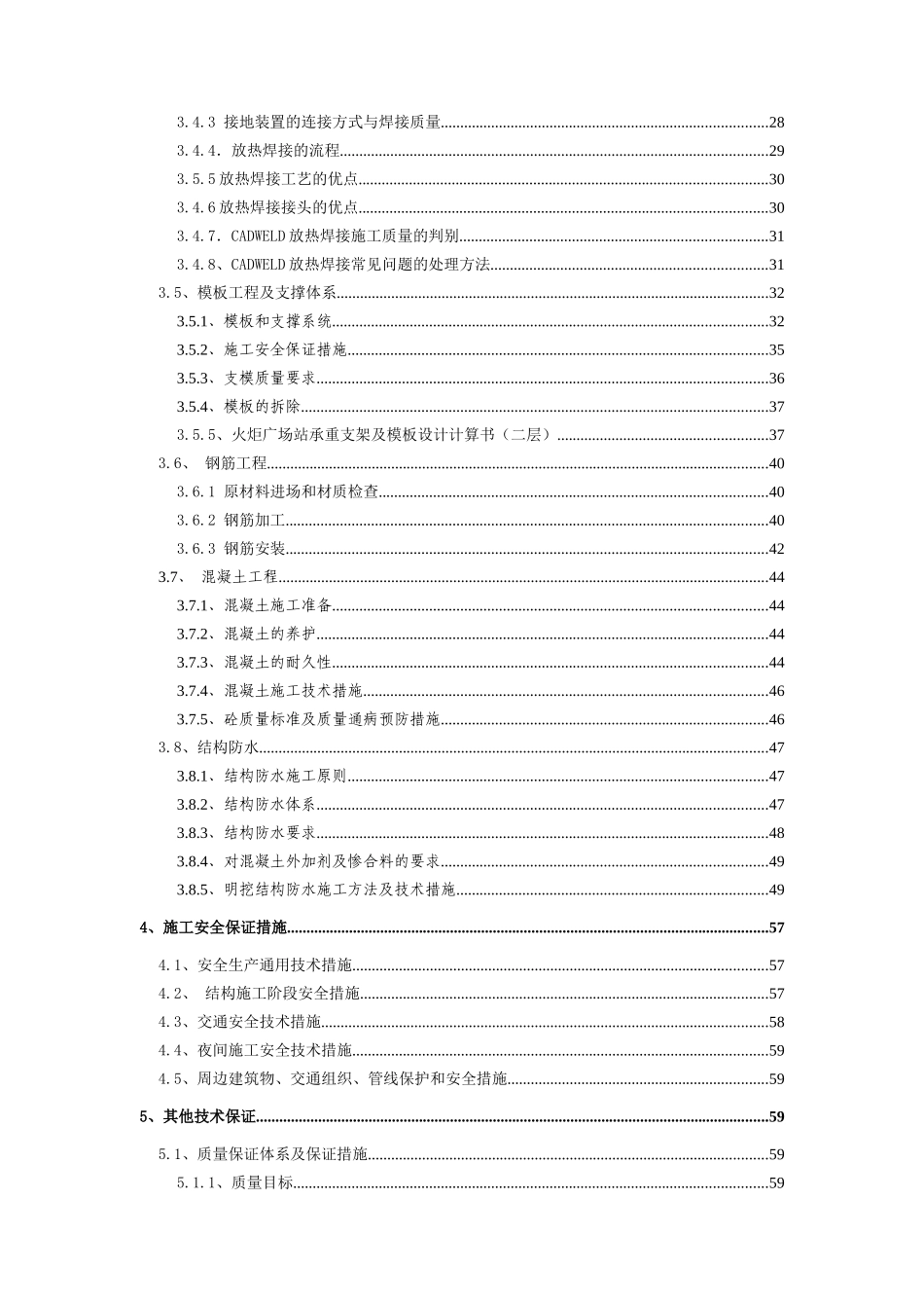 石家庄市城市轨道交通一号线火炬广场站主体结构施工方案_第3页