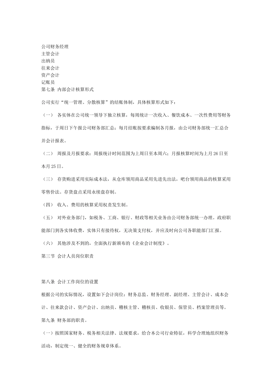 餐饮会计账务处理_第2页