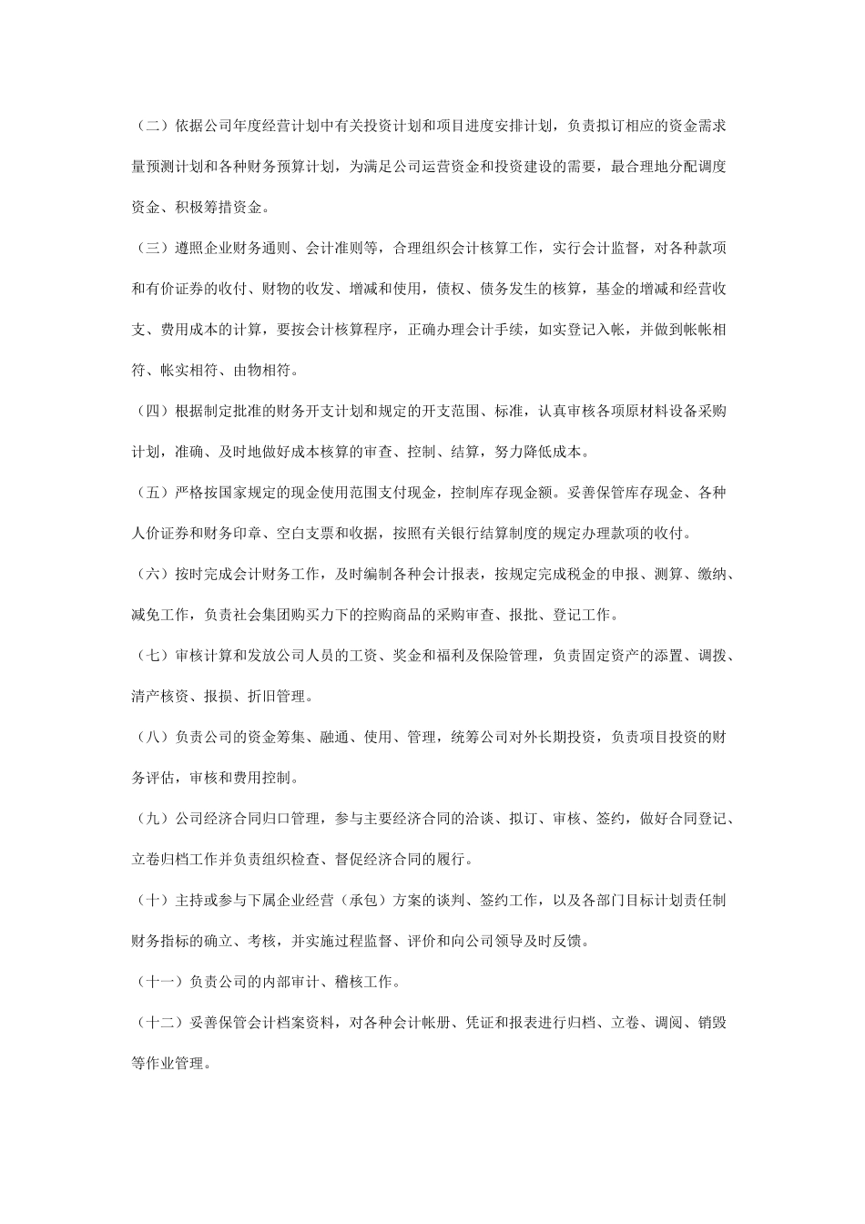 餐饮会计账务处理_第3页