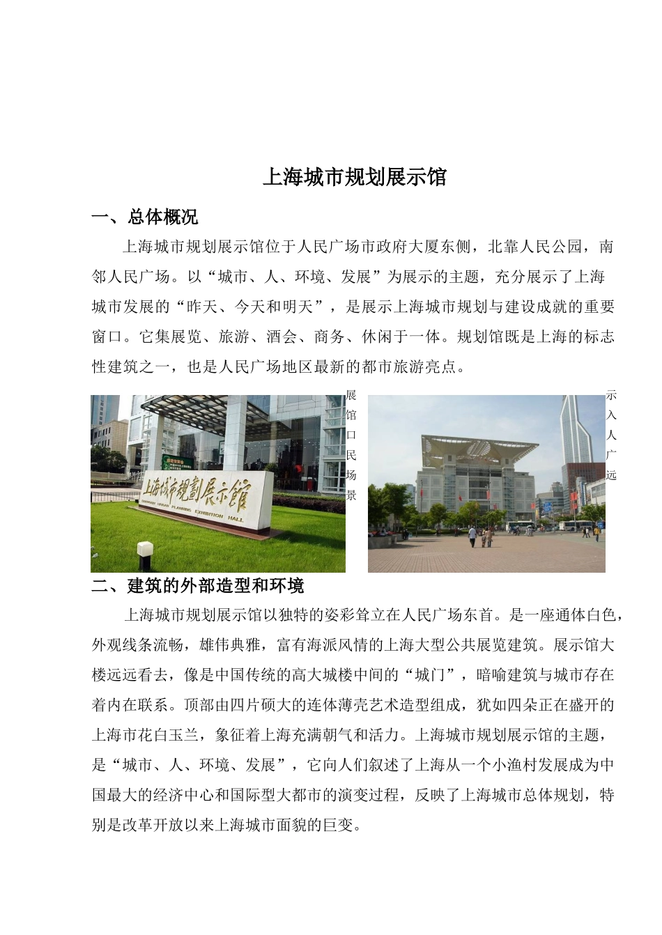 上海城市规划馆_第2页