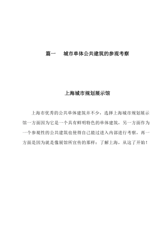 上海城市规划馆