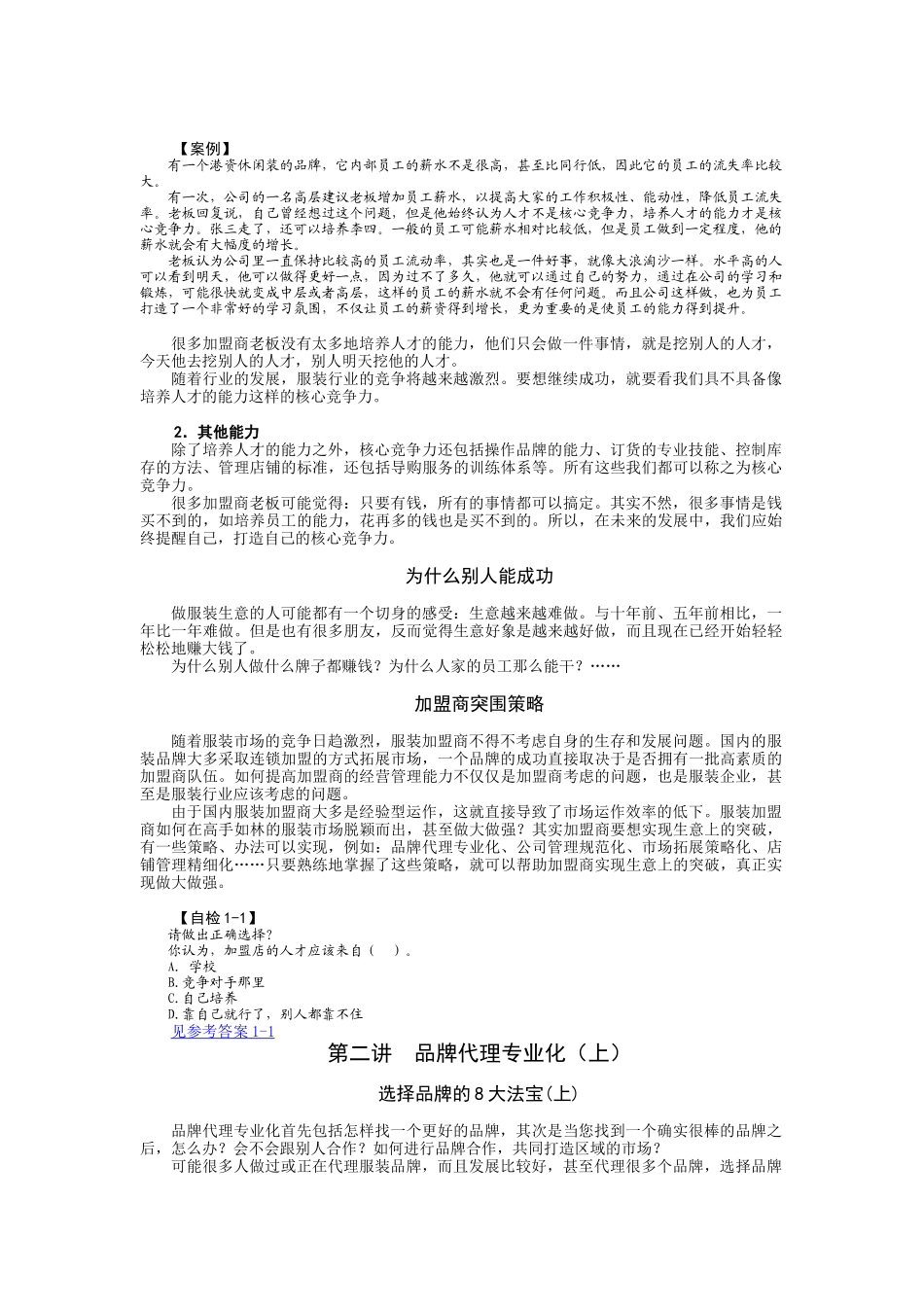 服装加盟商如何做大做强_第2页