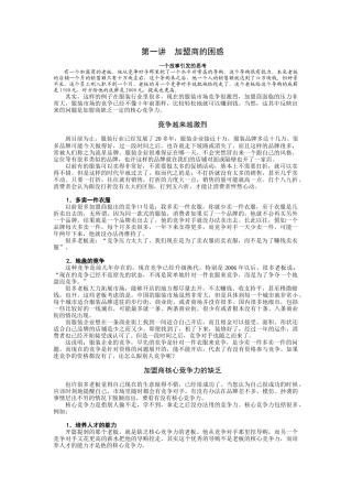 服装加盟商如何做大做强