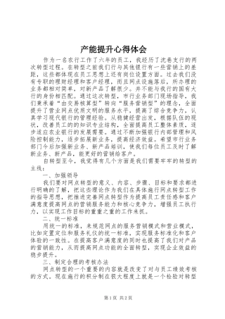 产能提升心得体会