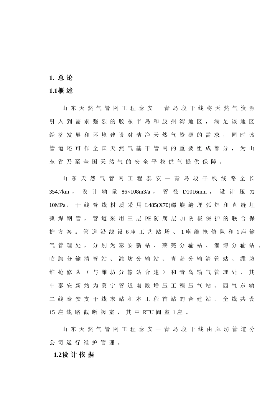 电气说明书泰安-青岛_第2页