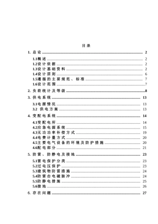 电气说明书泰安-青岛