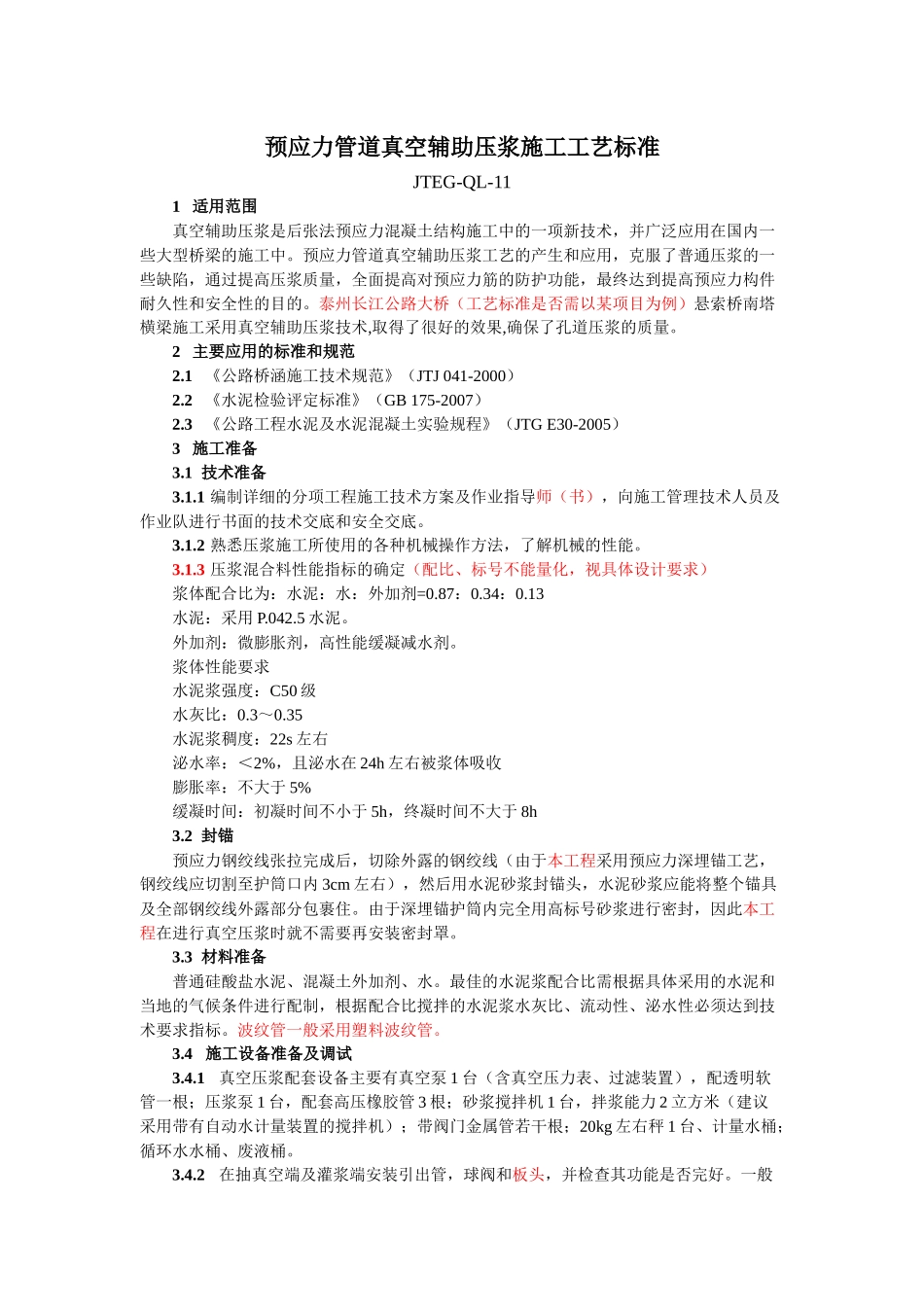 桥梁上部结构施工工艺标准_第1页