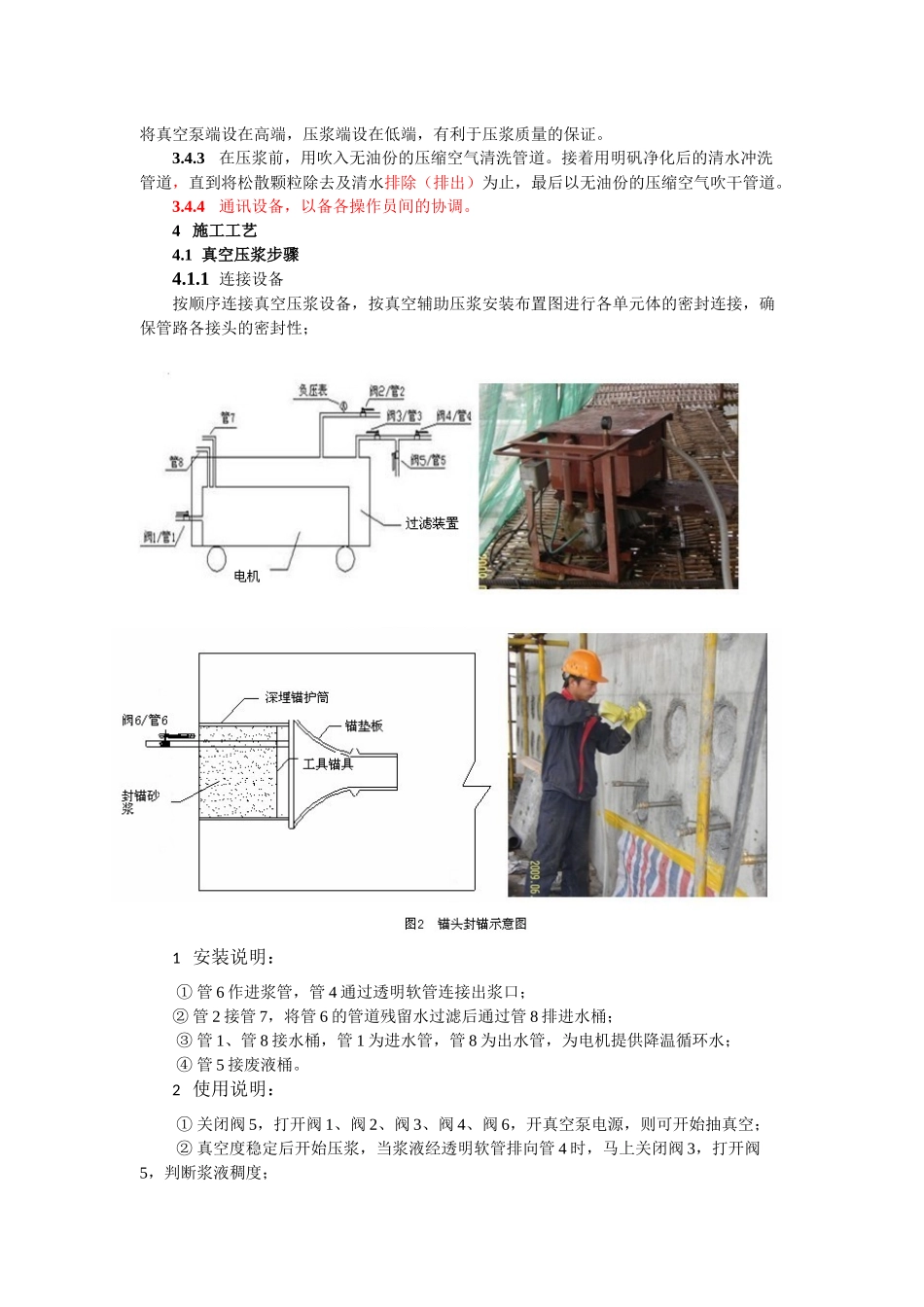 桥梁上部结构施工工艺标准_第2页