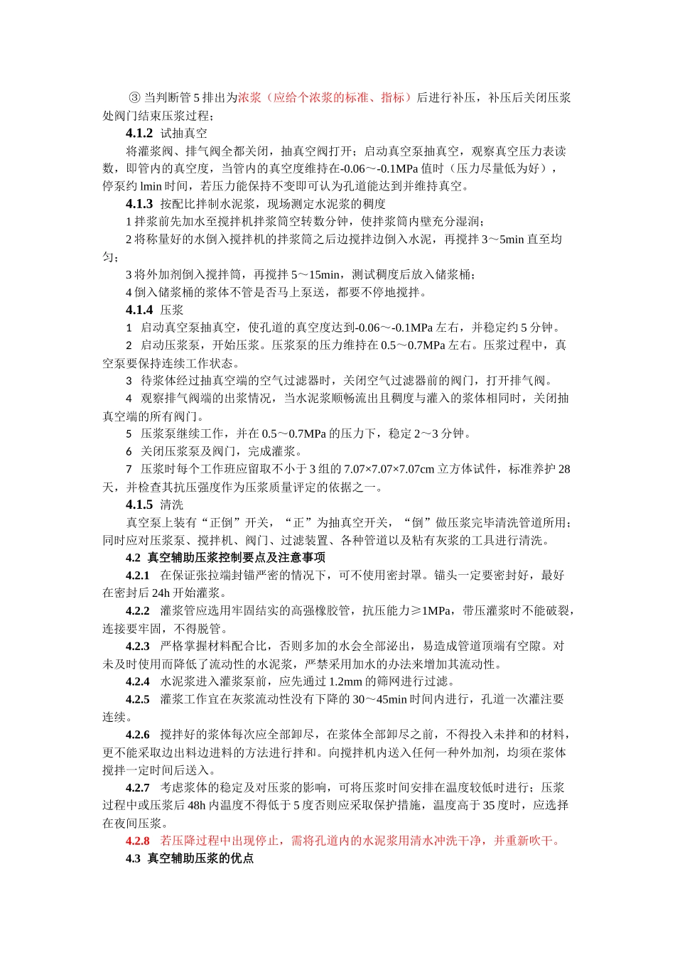 桥梁上部结构施工工艺标准_第3页